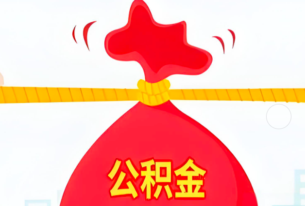 荆州住房公积金最新的2026年政策亮点。