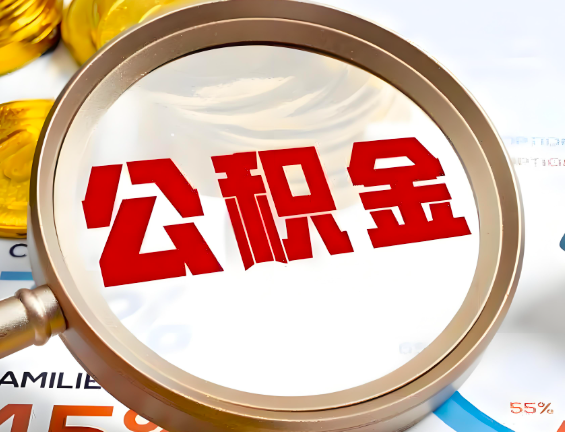 荆州住房公积金一年能提几次，每个城市是不是不一样。