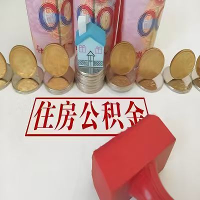荆州公积金代取一年可以取几次，有什么条件限制吗？